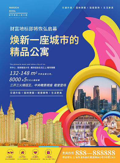 公寓价值精品公寓KOYAL点宣传单