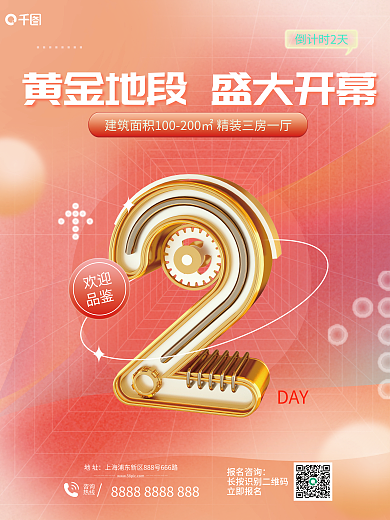 c4d创意咨询热线家居开盘倒计时2海报