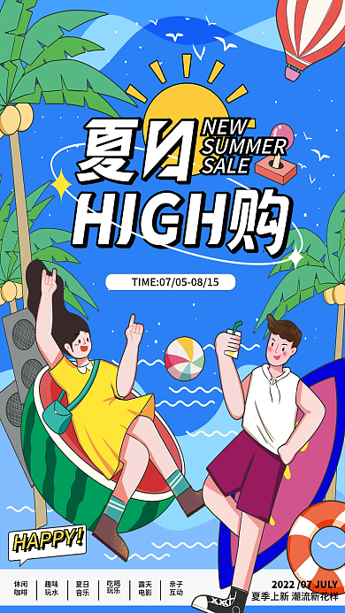 夏季夏天NEWSALE促销海报