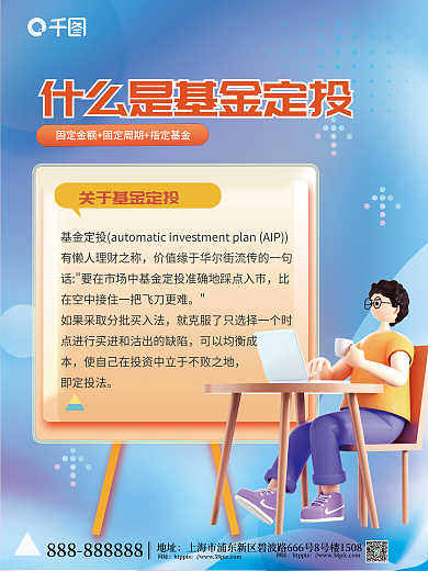 简约c4d保险理财知识科普海报