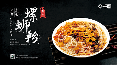 深色系麻辣酸爽美好的一天美食宣传展板海报