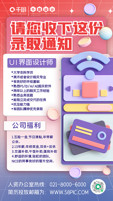 3dui师录取通知公休海报