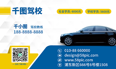 简约驾校驾校驾校教练名片