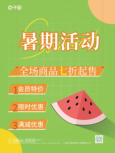 夏日暑期活动海报矢量图