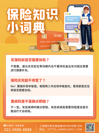 3d海报网址不需要保险知识科普