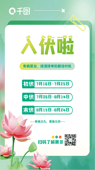 创意3d初伏末伏三伏日期节日海报