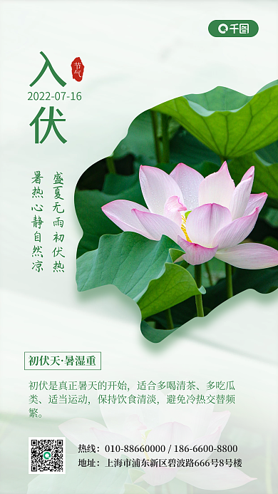 夏季入伏祝福简约风手机海报