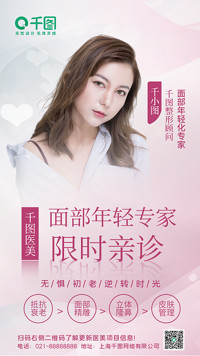 整形专家皮肤管理宣传海报