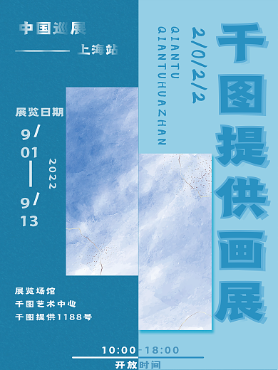 蓝色油画中国巡展上海站海报