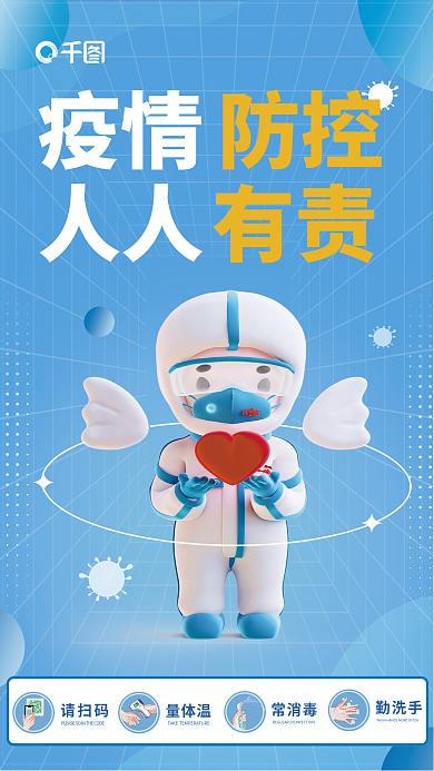 简约c4d有责人人同心抗疫3d宣传海报