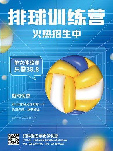 创意趋势排球训练营火热招生中排球运动招生促销海报