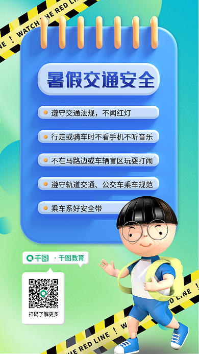 新媒体教育培训暑假教育海报