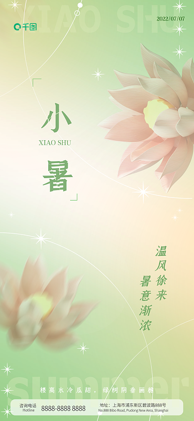 3d简约温风徐来暑意渐浓节气荷花手机海报pro