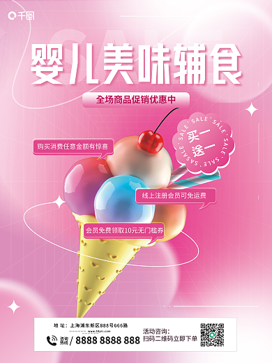 温馨母婴咨询热线婴儿美味辅食零食促销海报