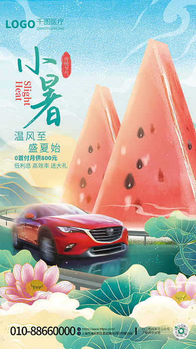 简约汽车行业Heat温风至插画风借势海报