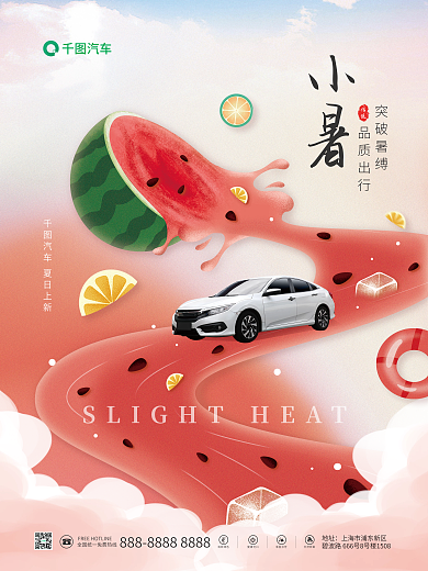 简约创意突破暑缚品质出行汽车行业借势宣传海报