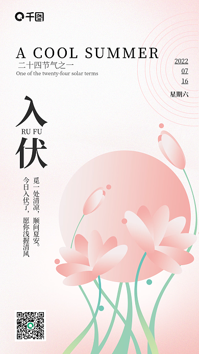 简约渐变入伏RUFU祝福宣传