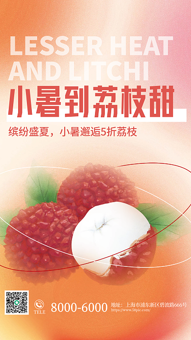 二十四节气小暑TELE地址美食海报