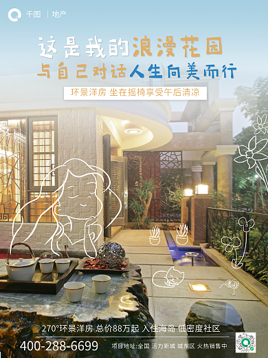 线描元素｜地产这是我的景观价值点海报