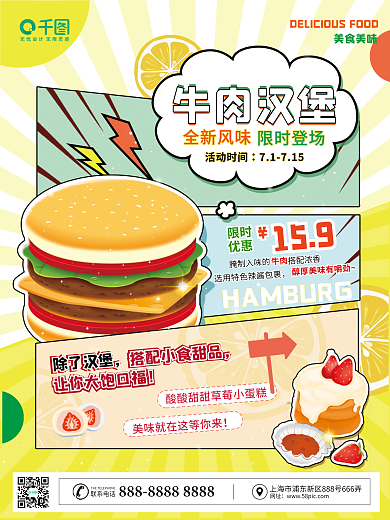 简约插牛肉汉堡全新风味美食汉堡宣传海报