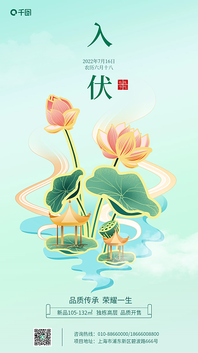 入伏地产咨询热线项目地址海报