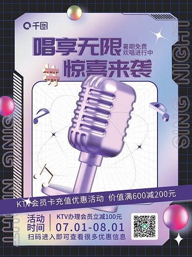 镭射渐变暑期免费欢唱进行中促销宣传活动
