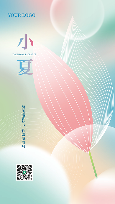 简约创意荷风送香气竹露滴清响海报