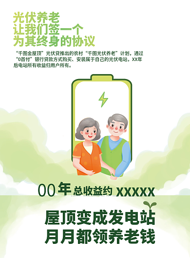 光伏能源光伏养老宣传单