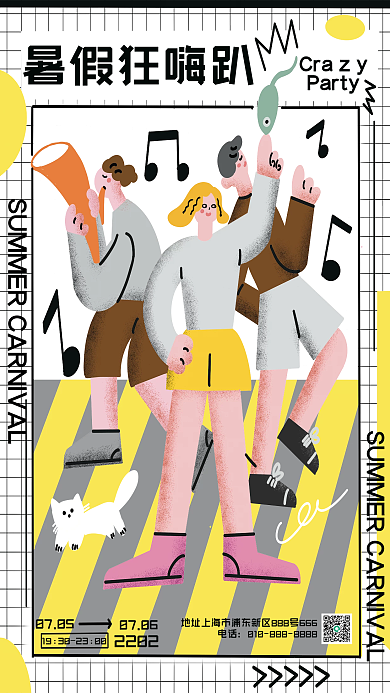 暑假派对电话暑假狂嗨趴海报