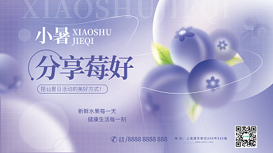 小清新小暑节气美食水果蓝莓主视觉展板