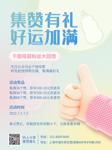 弥散玻璃集赞有礼好运加满店铺集赞换礼活动3d海报