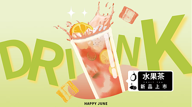 夏季美食水果茶新品上市