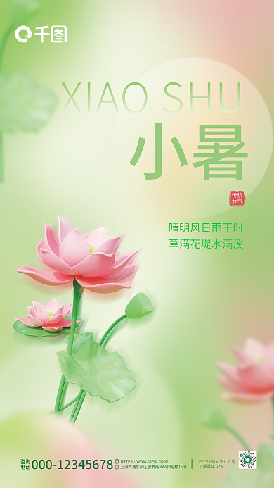 简约小清新小暑传统海报