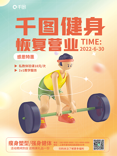 简约弥散电话地址恢复营业3d元素宣传海报