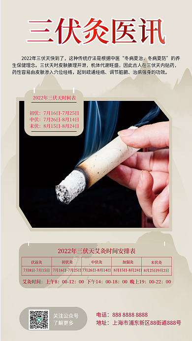 古风三伏天三伏灸医讯冬病夏治养生宣传海报