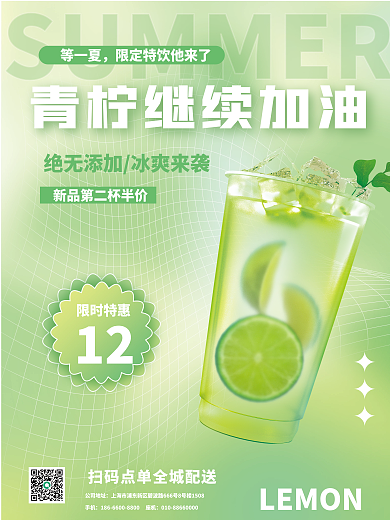 简约清新等一夏限时特惠上新电子屏海报