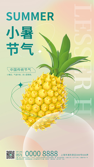 弥散渐变小暑节气美食菠萝海报