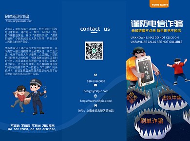 防范电信刷单诈骗冒充三折页