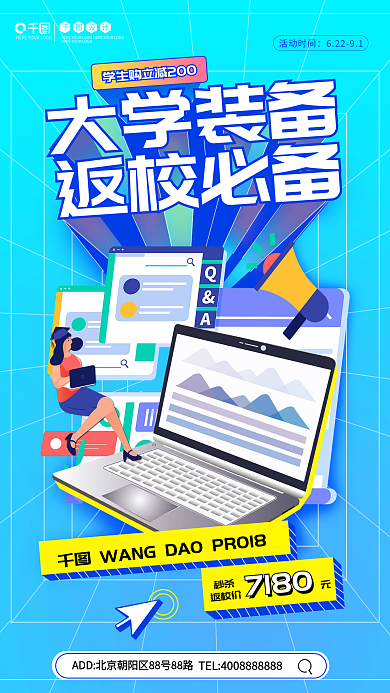 夏季3c大学装备返校必备小清新笔记本电脑