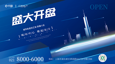 倾斜构图OPEN盛大开盘开盘展板