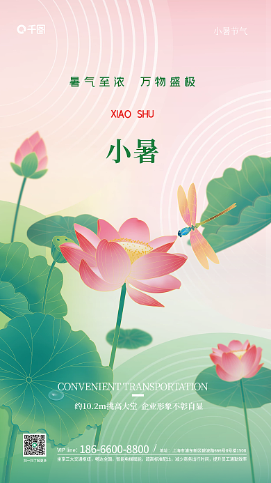 小暑节气荷花夏日渐变背景二十四节气海报