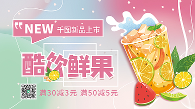 餐饮夏日新品上市NEW横版海报