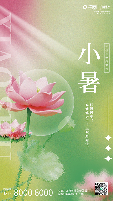 简约小清新一候温风至三候鹰始鸷渐变小暑节气海报