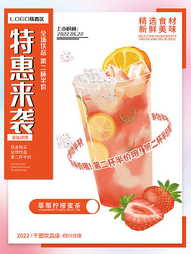 夏季饮品上市时间活动详情促销海报