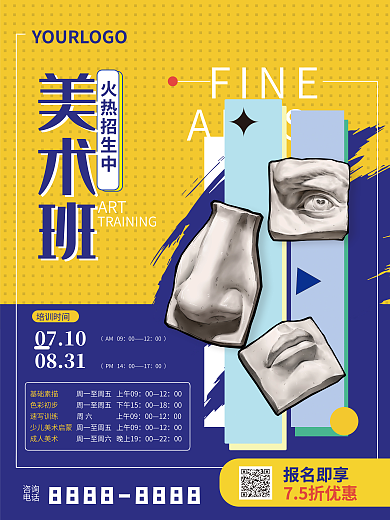 美术培训班FINEARTS海报