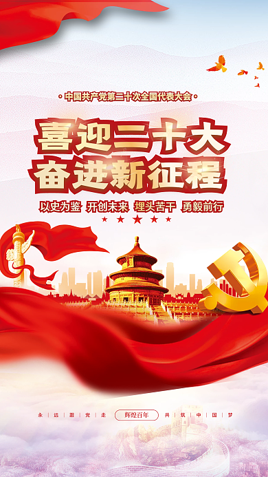 喜迎党奋进新征程喜迎二十大永远跟党走党建风海报展板背景