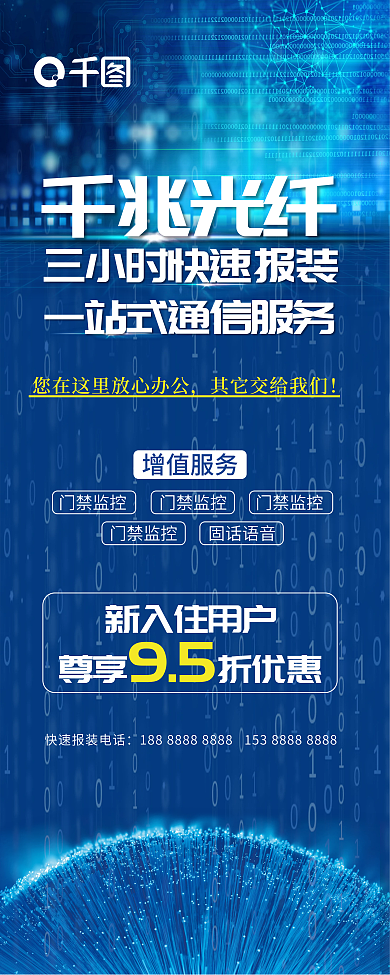 展架易拉宝千兆光纤门禁监控蓝底