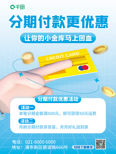 创意c4d电话地址分期付款优惠3d海报