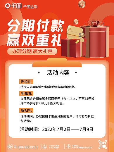 3d元素分期付款赢双重礼优惠宣传海报