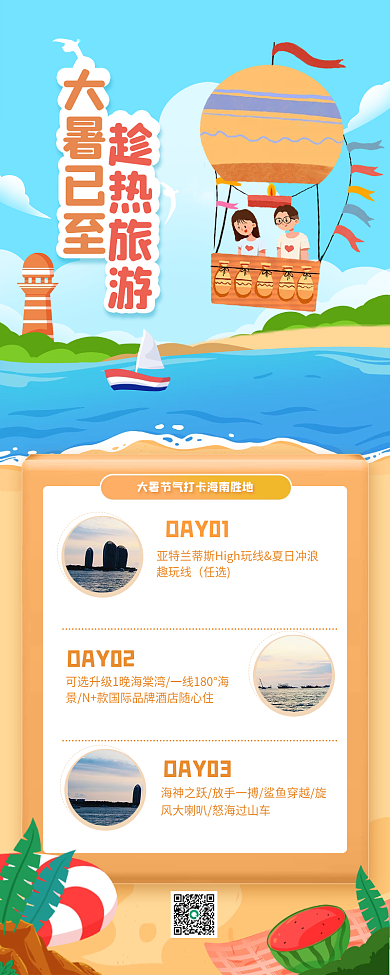 清新插画任选DAY01节气旅游长图海报